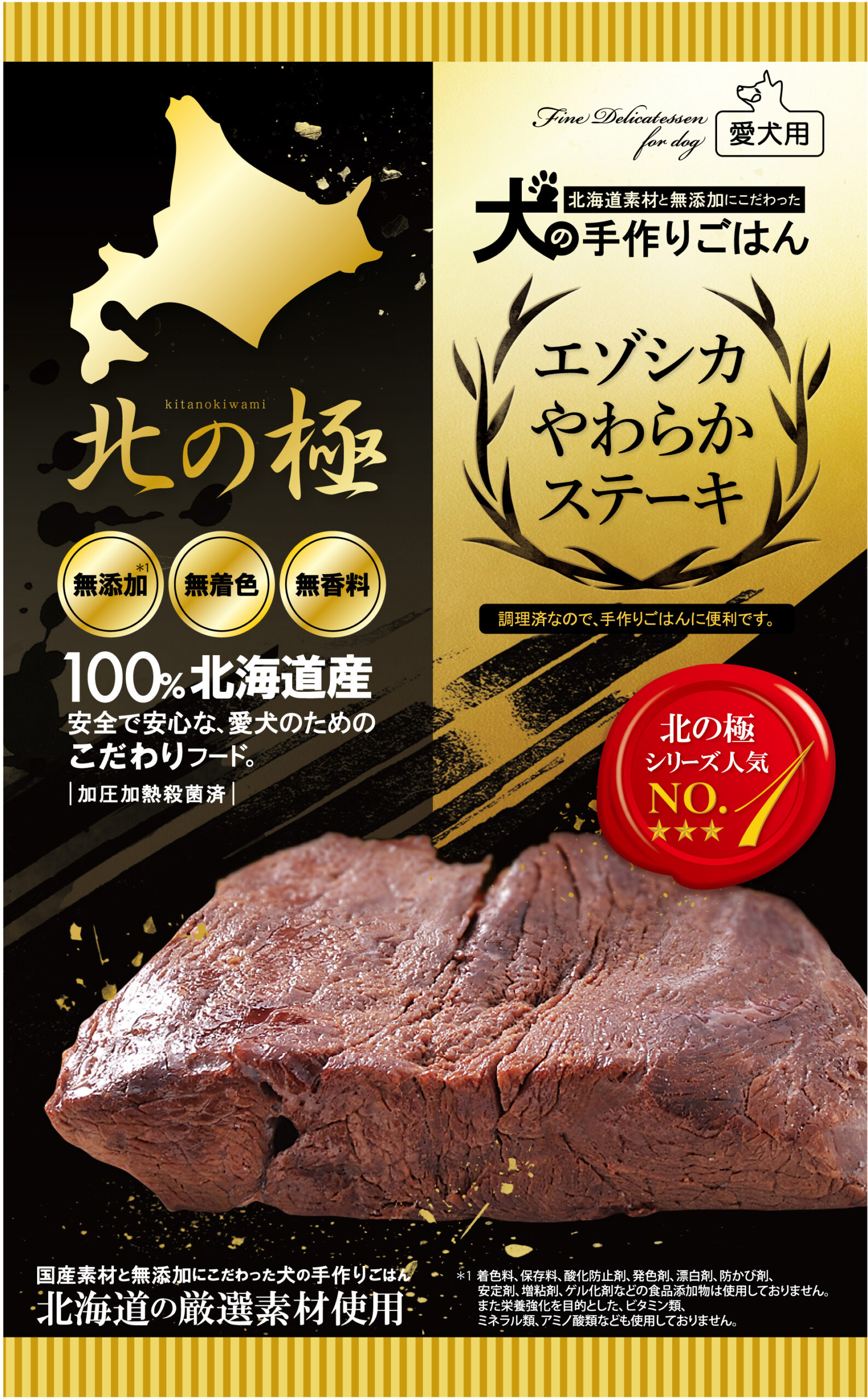 北の極)エゾシカやわらかステーキ 120g