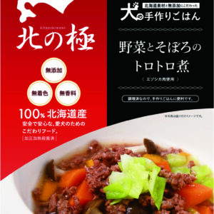 北の極)野菜とそぼろのトロトロ煮 80g
