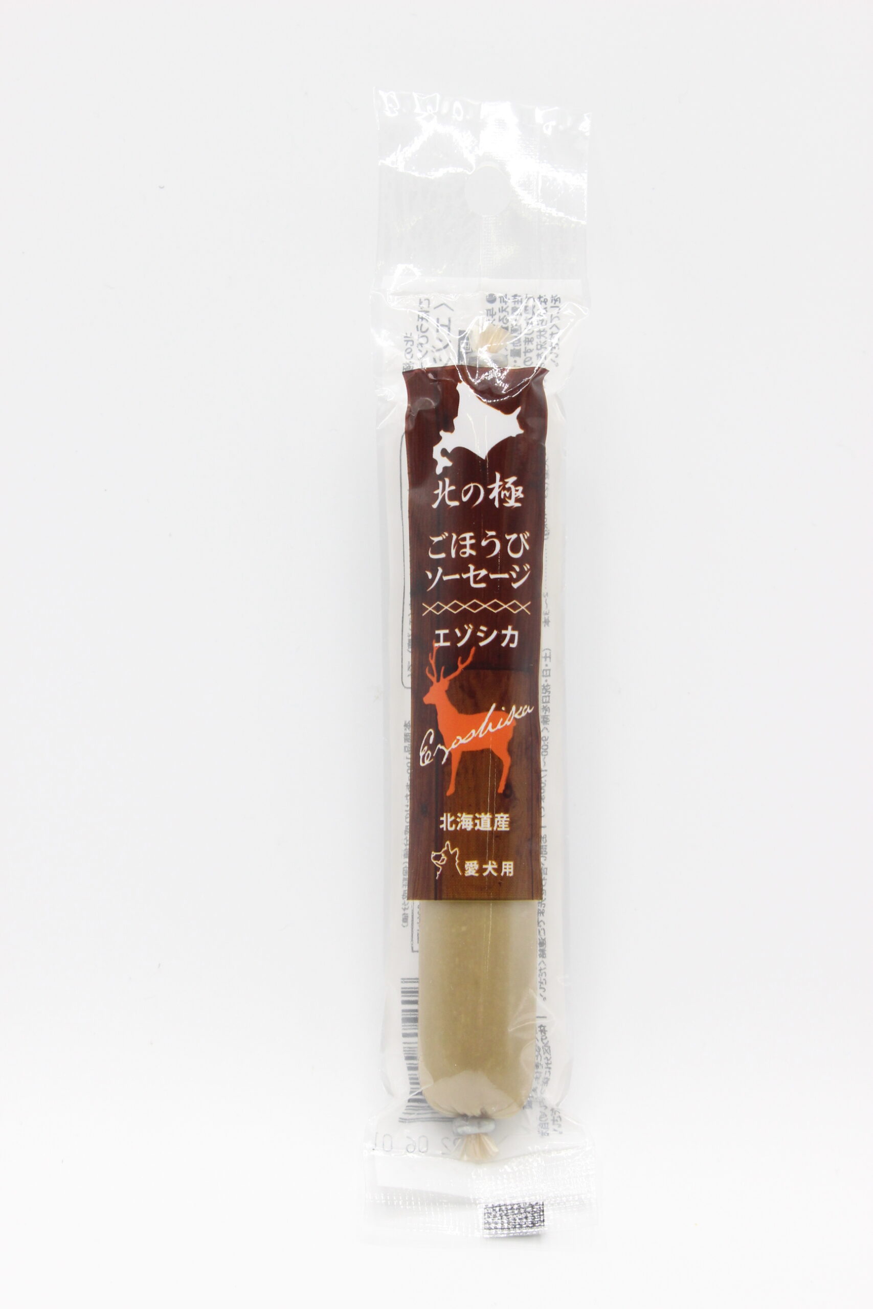 北の極)ごほうびソーセージ(エゾシカ) 40g
