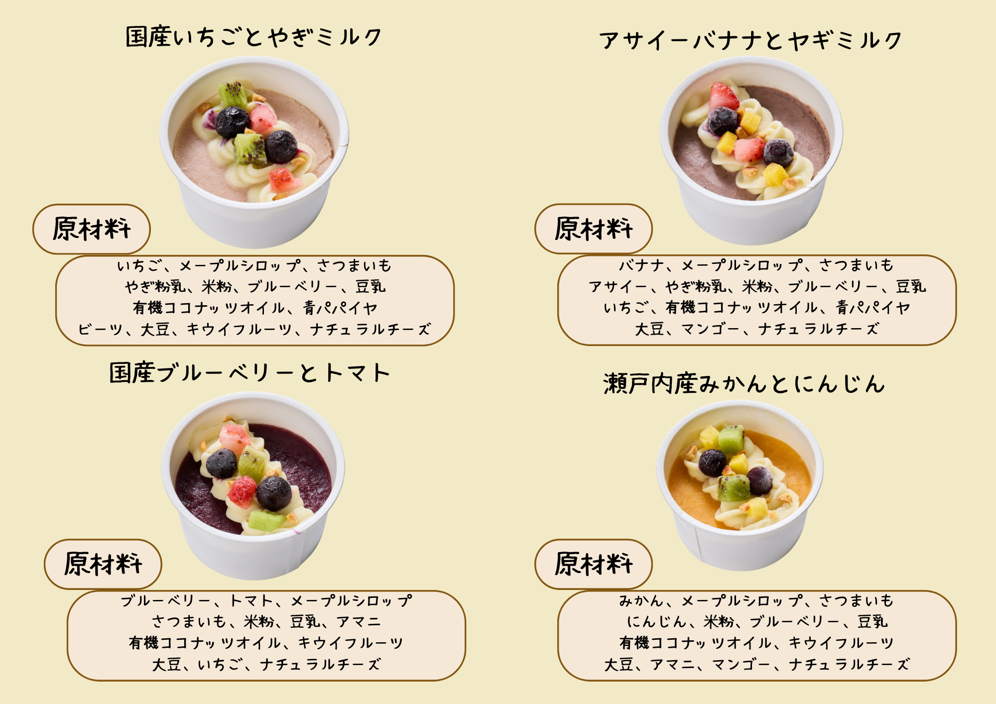 スムージーアイスとヤギミルク