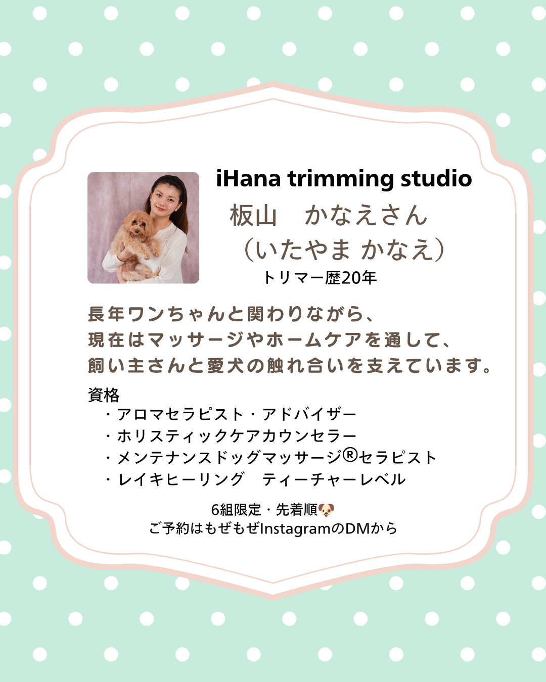 iHana trimming studio 板山かなえさん 講師紹介