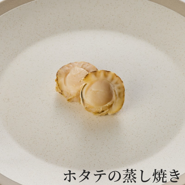 ホタテの蒸し焼き